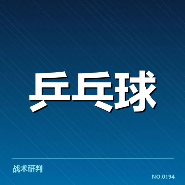 WTT大满贯器材变更：运动员竞技表现受多大影响